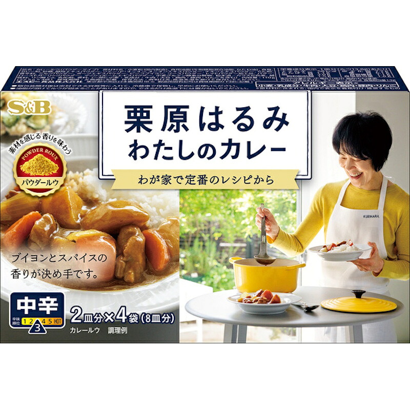 【S&B】エスビー食品栗原はるみ わたしのカレー <パウダールウ> <中辛> 2皿分×4袋(8皿分) 110g×24個|食品卸 KAMBUTSUYA