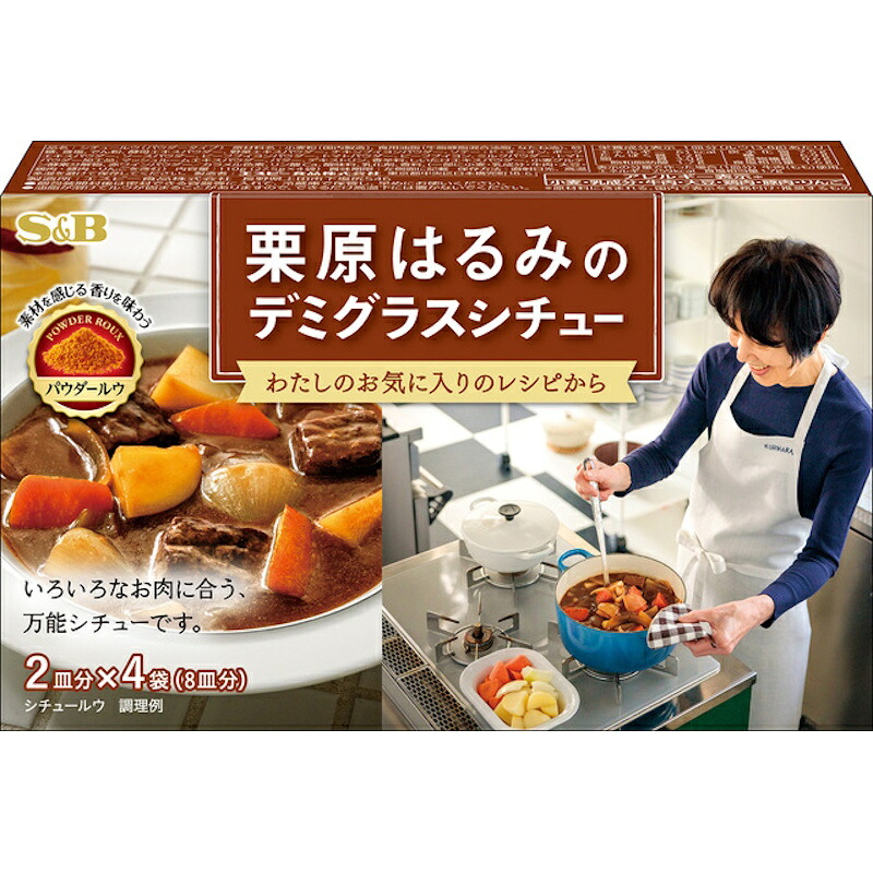 【S&B】エスビー食品栗原はるみのデミグラスシチュー ＜パウダールウ＞ 2皿分&times;4袋(8皿分) 110g&times;24個｜食品卸 KAMBUTSUYA 8,335円