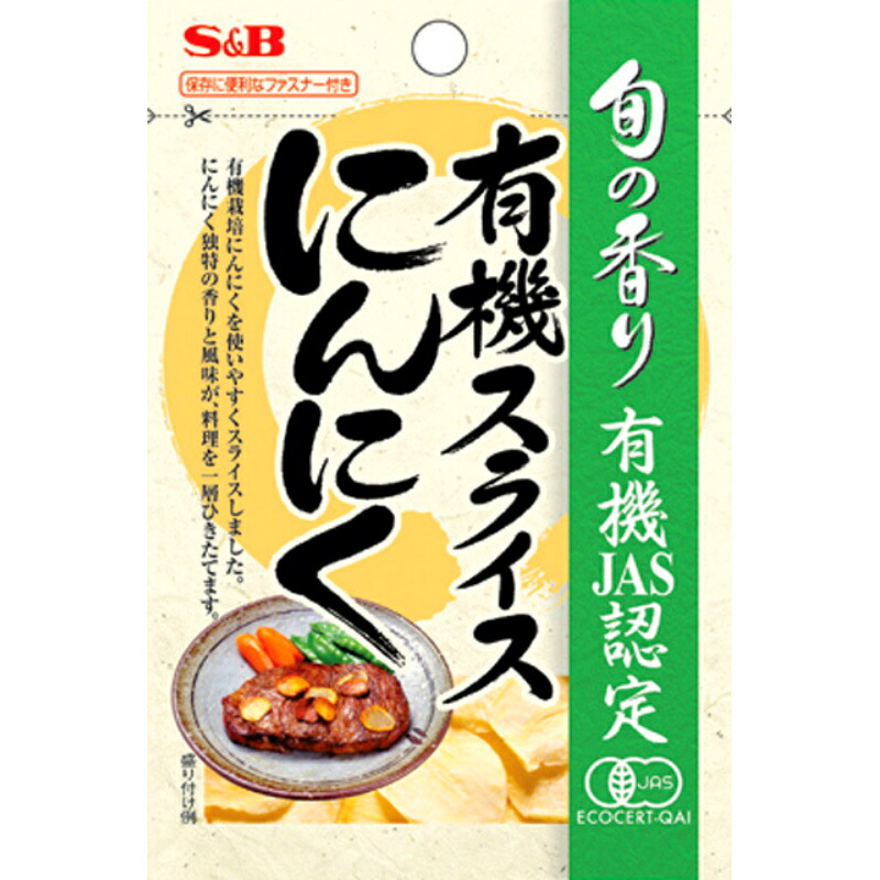 S&B エスビー 旬の香り 有機スライスにんにく 16g&times;60個｜食品卸 KAMBUTSUYA