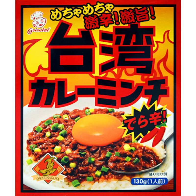 【オリエンタル】 ＼めちゃめちゃ激辛！激旨！／台湾カレーミンチ 1人前 130g×30個 7,412円