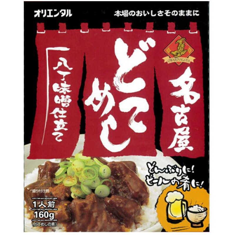 【オリエンタル】 名古屋の味 名古屋どてめし 1人前 160g×30個
