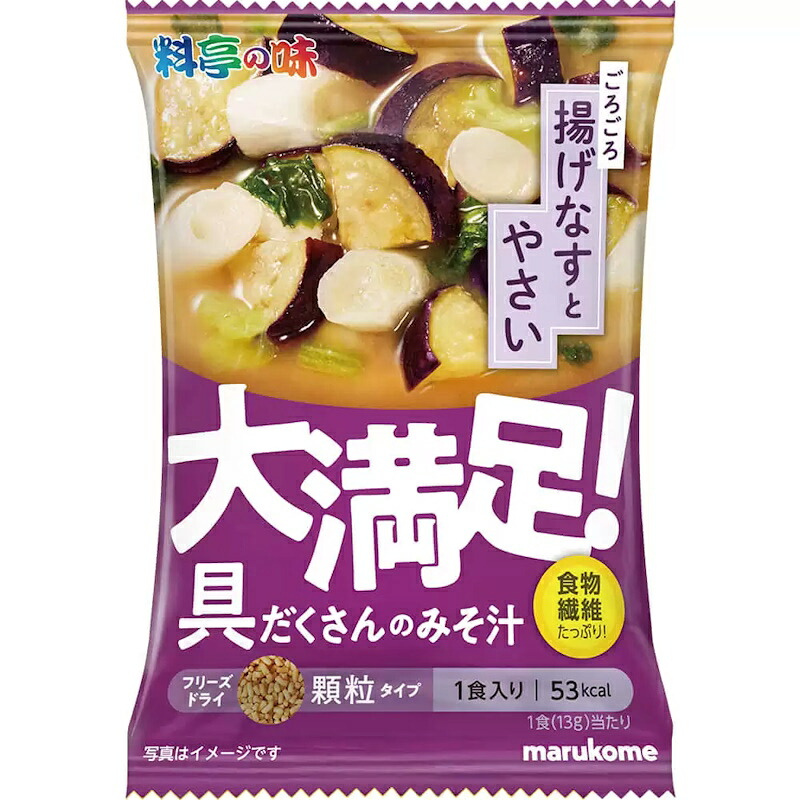 【marukome】マルコメ ＜料亭の味＞ フリーズドライ顆粒 大満足！具だくさんのみそ汁 ＜ごろごろ揚げなすとやさい＞ 13g×80個