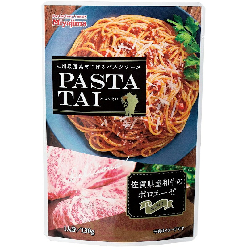 宮島醤油 PASTATAI 佐賀県産和牛のボロネーゼ 130g×60個|食品卸 KAMBUTSUYA