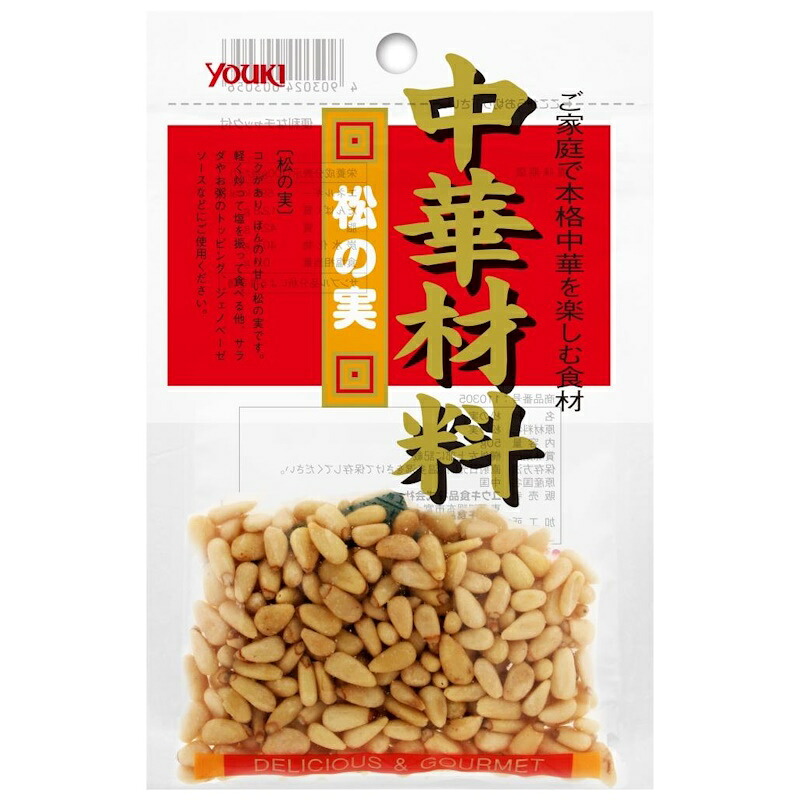 YOUKI ユウキ 松の実 50g 30個｜食品卸 KAMBUTSUYA