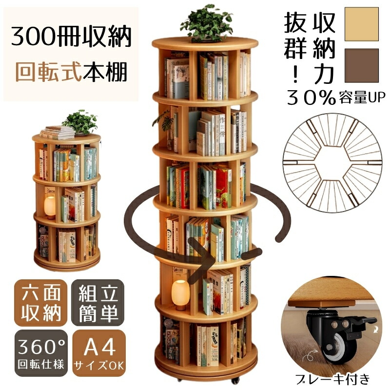 回転式　木製本棚　ラック（4段） Amazon｜Nijakise本棚 回転式本棚 3段/4段/5段 直径40cm 耐荷重