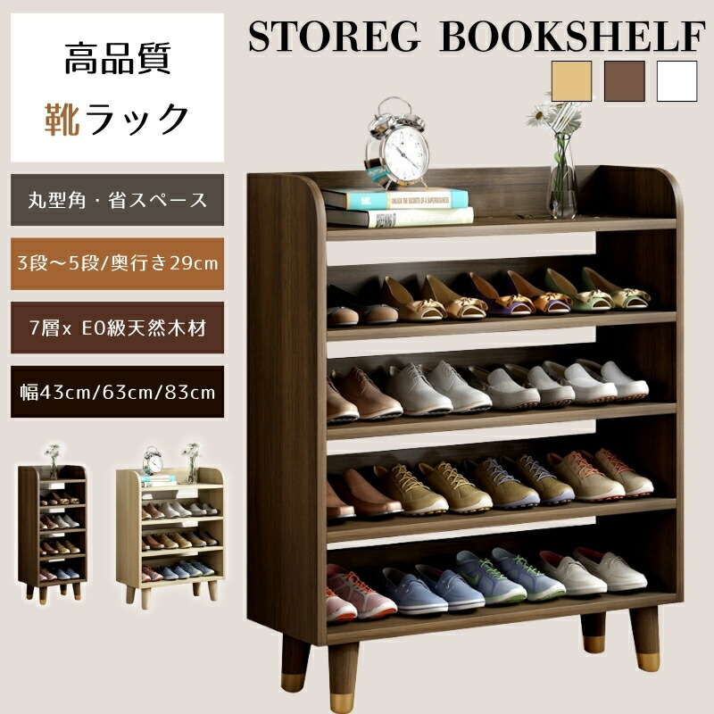 シューズラック スリム 天然木製 収納 収納ラック 大容量 靴箱 靴棚 シューズボックス シンプル オープン式 多層 通気性 防塵 新生活 下駄箱 玄関 室内 玄関収納 省スペース おしゃれ 収納家具 組み立て簡単
