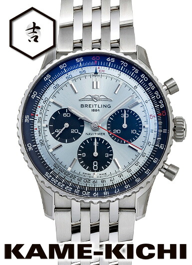 ブライトリング　ナビタイマー1 B01 クロノグラフ 43　Ref.AB0138241C1A1　新品　アイスブルー/ブラック　（BREITLING　Navitimer1 B01 Chronograph 43）｜まじめなとけいや　かめ吉