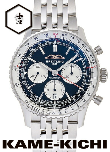 ブライトリング　ナビタイマー1 B01 クロノグラフ 43　Ref.AB0138211B1A1　新品　ブラック/シルバー　（BREITLING　Navitimer1 B01 Chronograph 43）