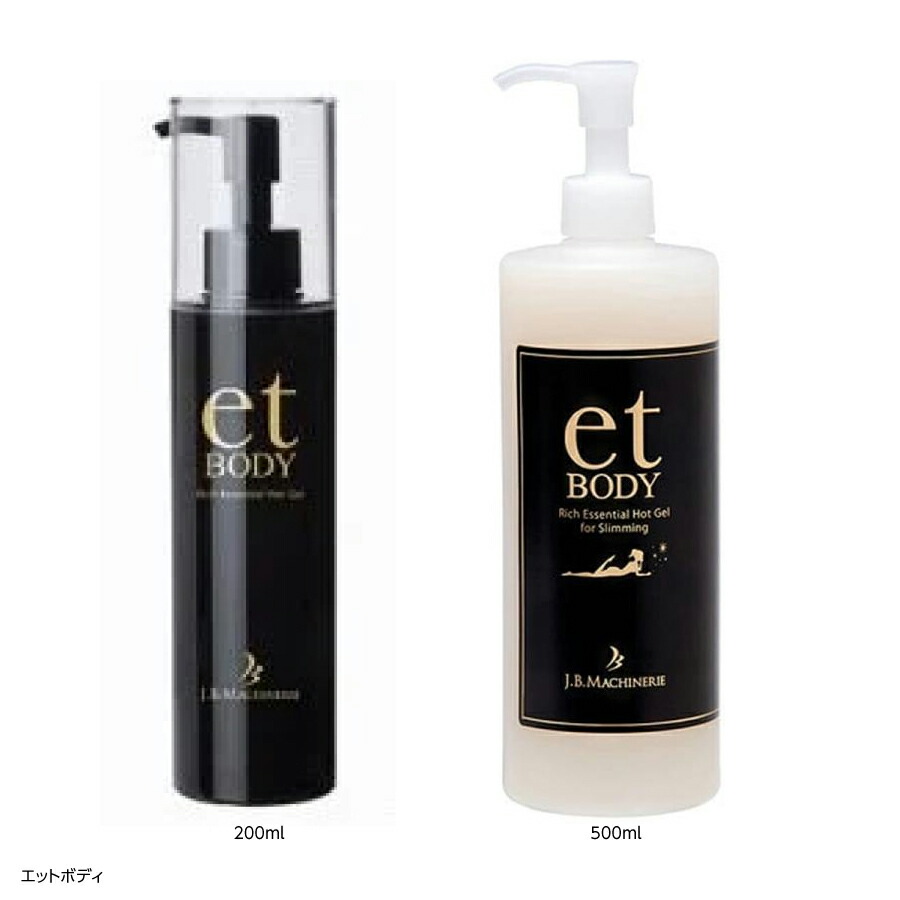 et BODY エットボディ 200g 500g 金持ち エッセンシャル ホットジェル for ボディスリミング