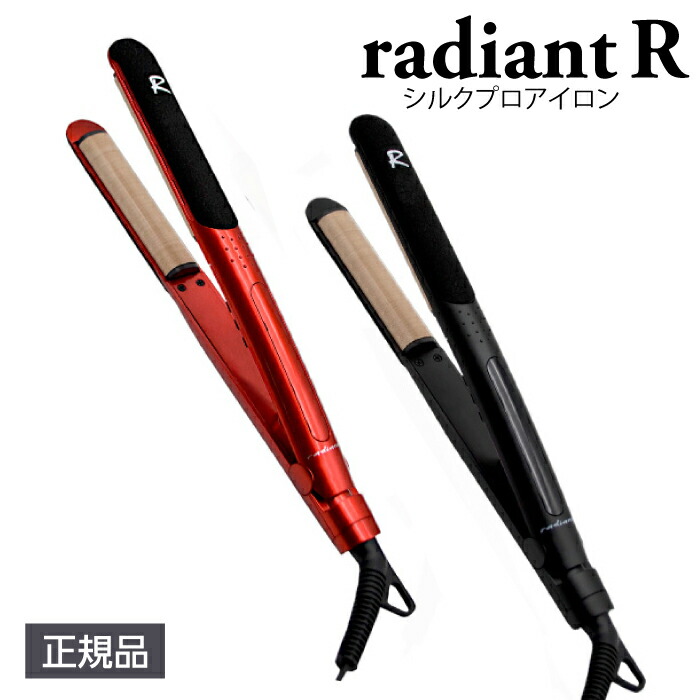 ラディアント シルクプロアイロン アイロンプレート 28mm radiant 選べるおまけ付き ラディアント シルクプロアイロン
