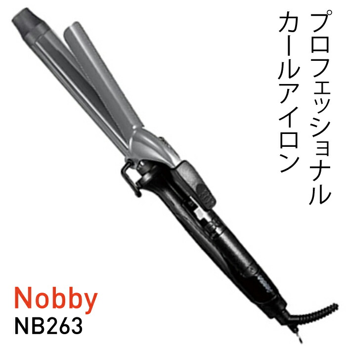 楽天市場】Nobby（ノビー）ヘアーアイロン NB323 32mm コテ 業務