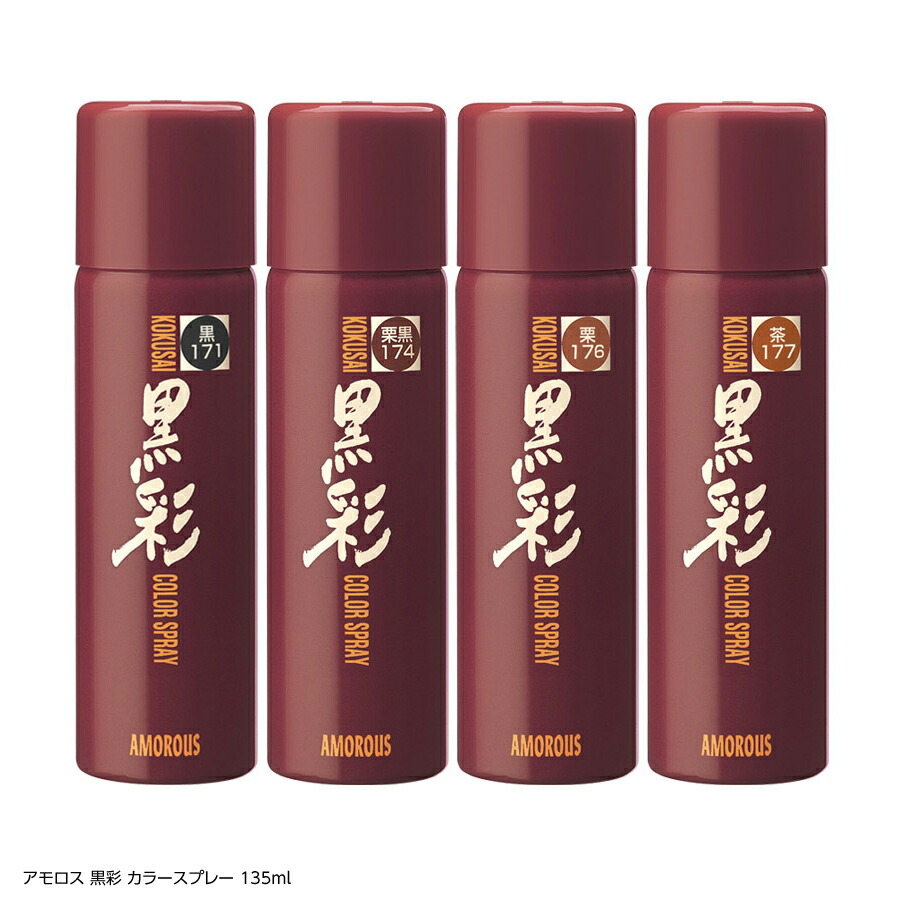 楽天市場】アモロス 黒彩 ボリュームアップスプレー 142ml＜黒
