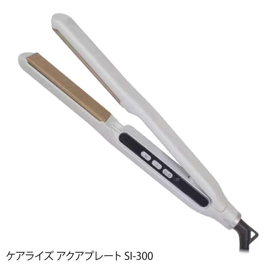 ケアライズ アクアプレート ヘアアイロン SI-300 ストレートアイロン アレンジアイロン バイブレーション機能 AQUAPLATE｜亀仙人