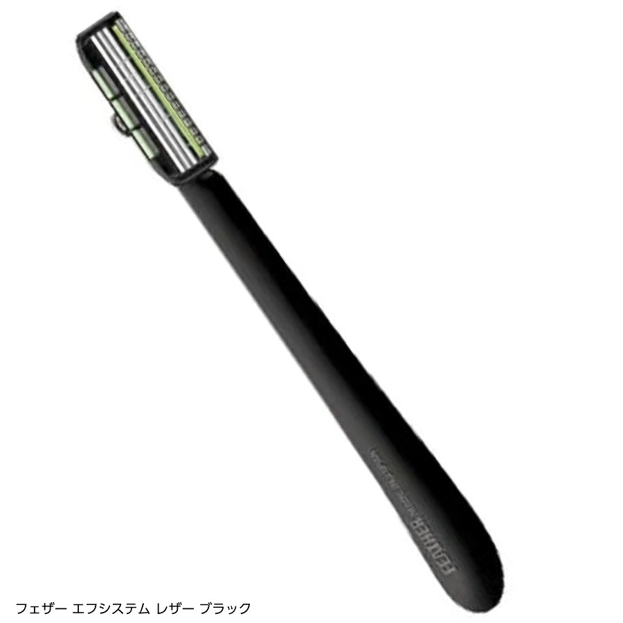 フェザー プロフェッショナル エフシステム レザー ブラック 散髪用カミソリ カット用カミソリ ヘアカットレザー