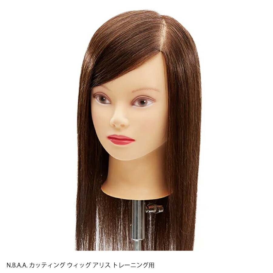 N.B.A.A. カッティング ウィッグ アリス トレーニング用 人毛100％