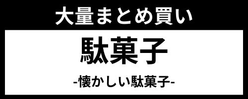 楽天市場】【ゆうパケットメール便送料無料】亀田製菓 市販ではない