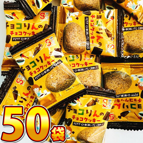 ちょこくっきー 楽天市場】【平日正午までの注文で最短翌日お届け】【送料無料