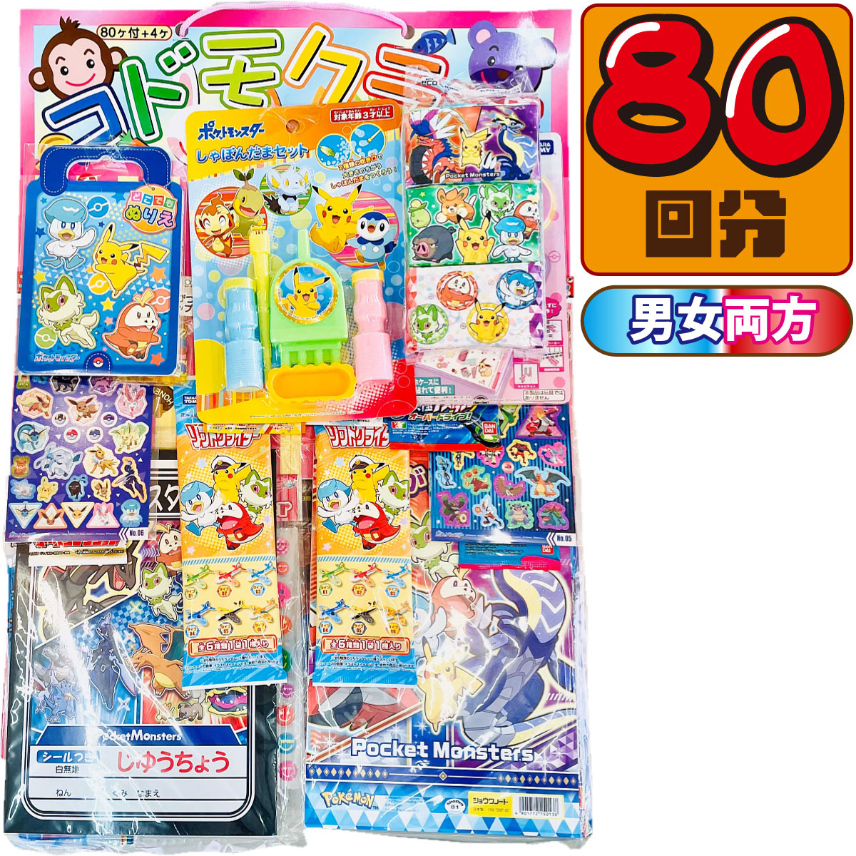 ポケットモンスター ポケモン グッズ詰め合わせ ポケモン お菓子 セット 詰め合わせ (宝箱×1個