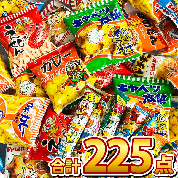 お祭りだ！ワッショイ！お祭りスナック駄菓子 詰め合わせ 15種類225袋セット【販促品 福袋 景品】