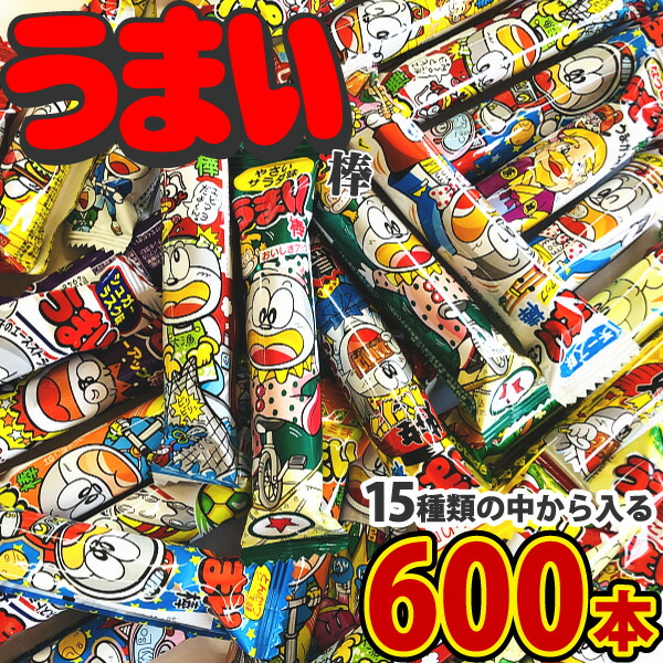 やおきん うまい棒 詰め合わせ15種類の中から入る！届いてからのお楽しみ600本セット（各種30本）【販促品 福袋 景品】