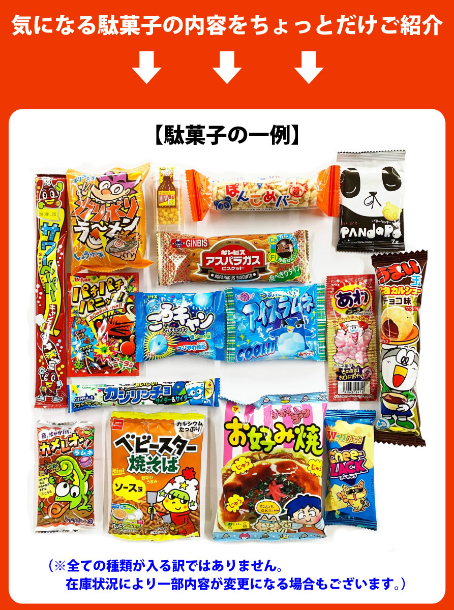 最強配送・土日祝発送】駄菓子 詰め合わせ 駄菓子ボックス160点満足
