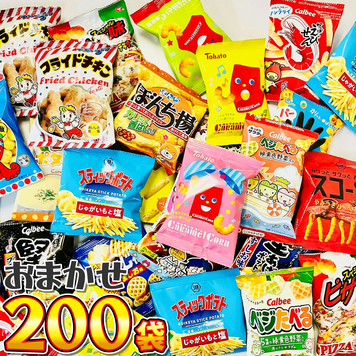 【平日正午までの注文で最短翌日お届け】【送料無料】 店長おまかせ 小袋スナック菓子 メガ盛り20種類 合計200袋 詰め合わせセット 【大量 スナック菓子 お菓子 詰め合わせ カルビー 個包装 小袋 スナック菓子セット 】【販促品 こどもの日 景品 お菓子 駄菓子】