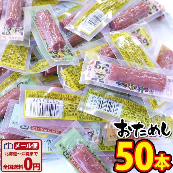 楽天市場】【ゆうパケットメール便送料無料】人気の駄菓子ちんみ3種類！菓道 ○○太郎さんシリーズ 合計60枚限定セット【賞味期限2022年10月30日】【大量  駄菓子 詰め合わせ おつまみ 珍味 お試し ポイント消化 個包装 子供 駄菓子屋 半額】 : kamejiro