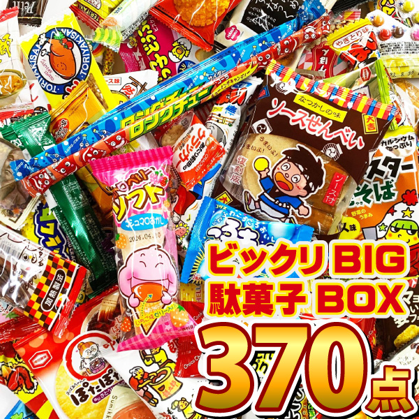 楽天市場】【あす楽対応 送料無料】最大級の大盛り！駄菓子 詰め合わせ