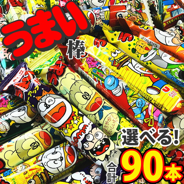 やおきん うまい棒 詰め合わせ15種類から選べる 90本セット【販促品 福袋 景品】