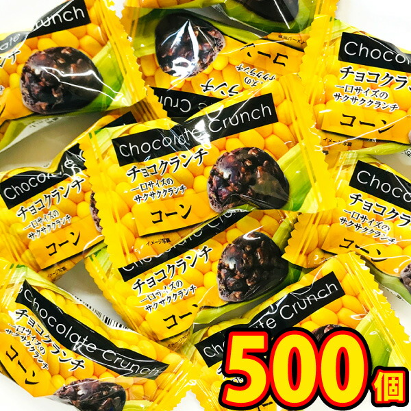 ダイヤ製菓 業務用 コーンチョコクランチ 1袋 1個 ×500袋 【73%OFF!】