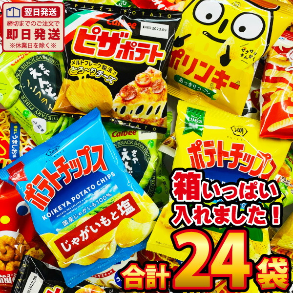 楽天市場】【あす楽対応 送料無料】選べるギフト袋付！「ポテトチップス」「堅あげポテト」「じゃがりこ」など10種類入った合計20袋 食べ切りスナック菓子  詰め合わせセット【大量 スナック菓子 詰め合わせ カルビー 個包装】【販促品 お祭り 景品 お菓子 駄菓子】 : kamejiro