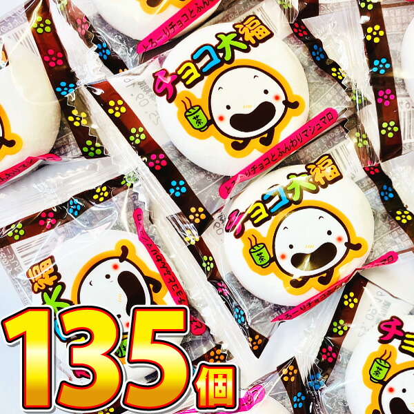 楽天市場】【ゆうパケットメール便送料無料】やおきん チョコ大福 45個