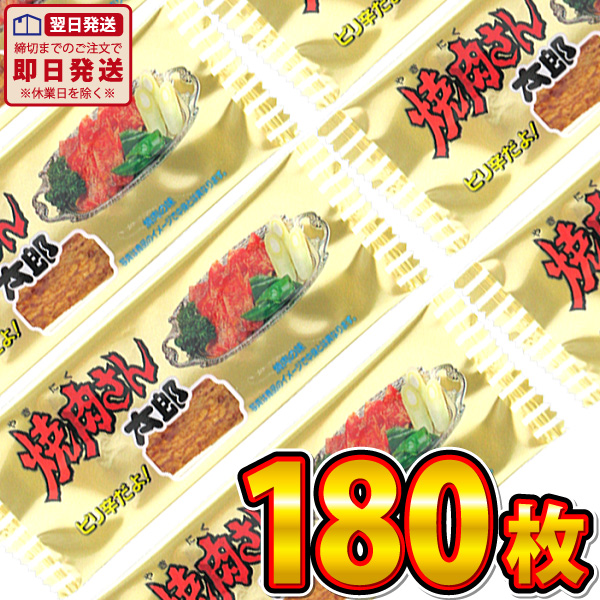 楽天市場】【あす楽対応 送料無料】菓道 蒲焼さん太郎 300枚【業務用