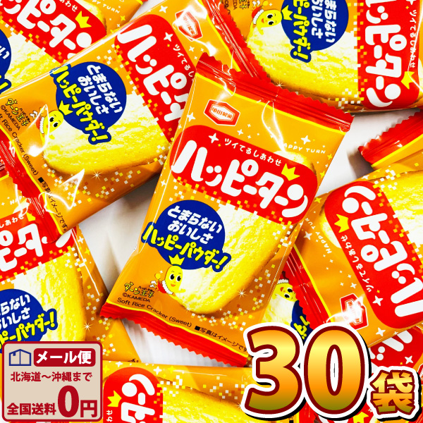 楽天市場 亀田製菓 ハッピーターン 10袋入り 32gお菓子 美味しい 幸せ ハッピー ついてるね 縁起がいい 大人買い ポイント消化 景品 おやつ 子ども 送料無料 お菓子のかただ