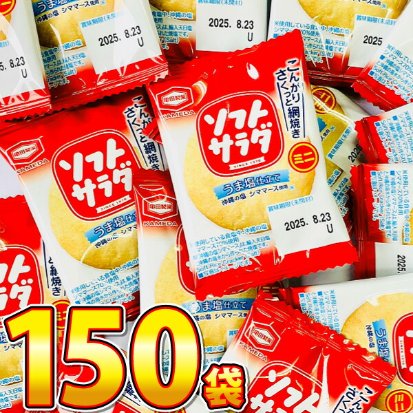 楽天市場】【あす楽対応 送料無料】亀田製菓 ソフトサラダ ミニ 1袋 