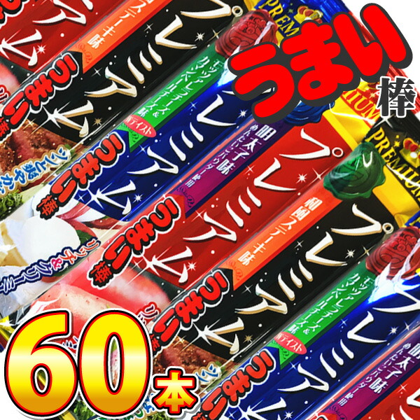 楽天市場】【送料無料】プレミアムうまい棒〈3種セット〉（3種