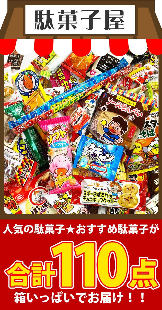 ◇お菓子詰め合わせ◇合計１７６個◇ バーゲンセール icqn.de