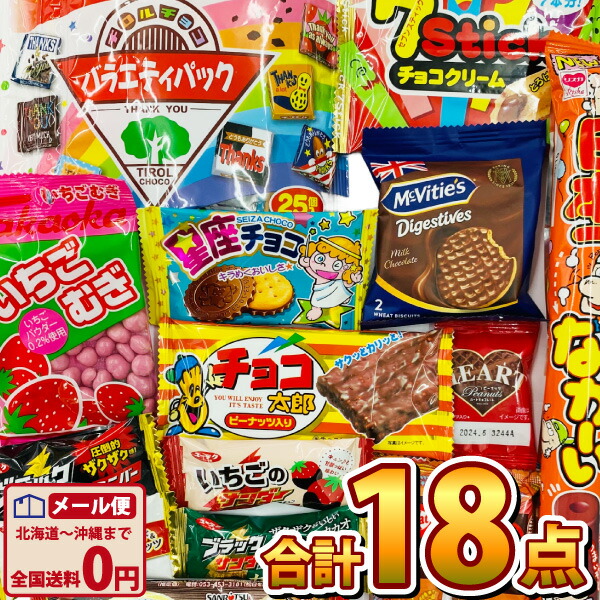 楽天市場 ゆうパケットメール便送料無料 チョコ好き必見 人気駄菓子チョコお菓子お試し30点セット 業務用 大量 チョコレート お菓子 詰め合わせ 義理チョコ プレゼント 個包装 21 販促品 バレンタイン 景品 お菓子 駄菓子 Kamejiro