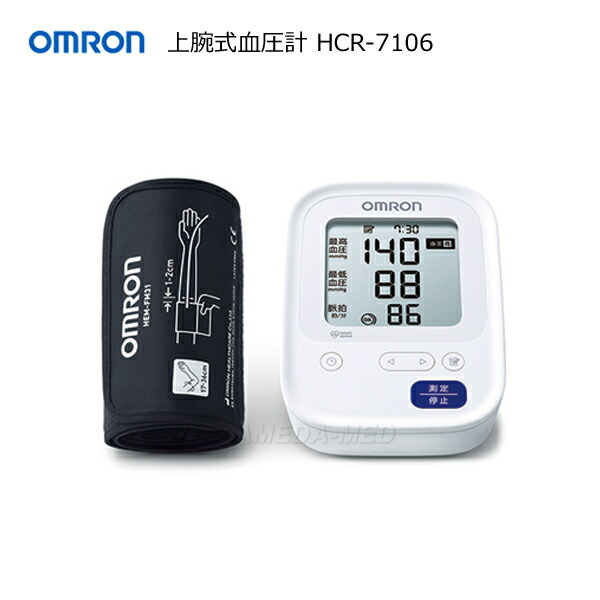 ■オムロン 陰電子血圧計（上腕式） HCR-7106