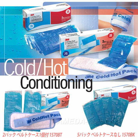 楽天市場 3m コールド ホット パック 1570bt 2パック ベルトケース1個付 インターネット介護用品店