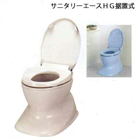 ■アロン サニタリエースHG据置式 ~簡易設置型洋式便器~