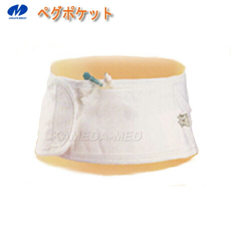 胃ろうチューブ抜去防止用腹帯ペグポケット（2枚入）