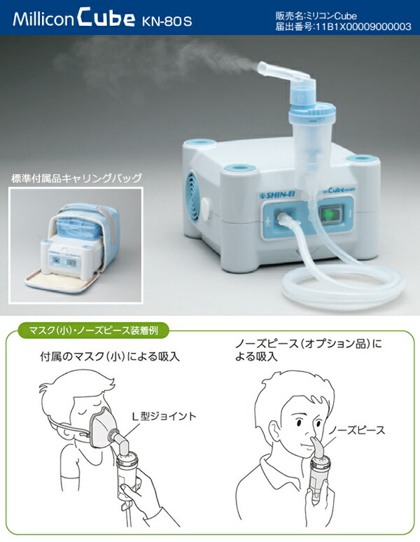 市場 新鋭工業 KN-80S ミリコンキューブ ジェット式ネブライザー