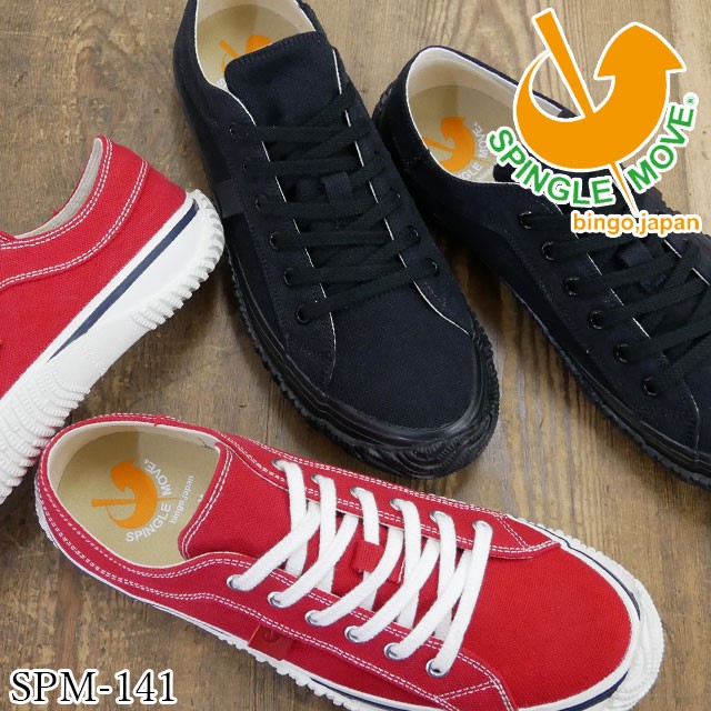 Rakuten 楽天市場 送料無料 スピングルムーブ スニーカー メンズ Spm 141 赤 黒 キャンバススニーカー ローカット 帆布 8号 日本製 Evid 亀田屋本店 日本最大級 Www Consulacam Marseille Fr