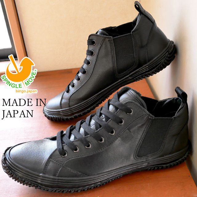 送料無料 メンズ スニーカー 人気 流行 SPINGLE MOVE SPM-442 スピングルムーブ ミッドカット サイドゴア カジュアルシューズ 日本製 メイドインジャパン 靴 ブラック/ブラック 黒 楽天市場】送料無料 スピングルムーブ SPINGLE MOVE メンズ スニーカー