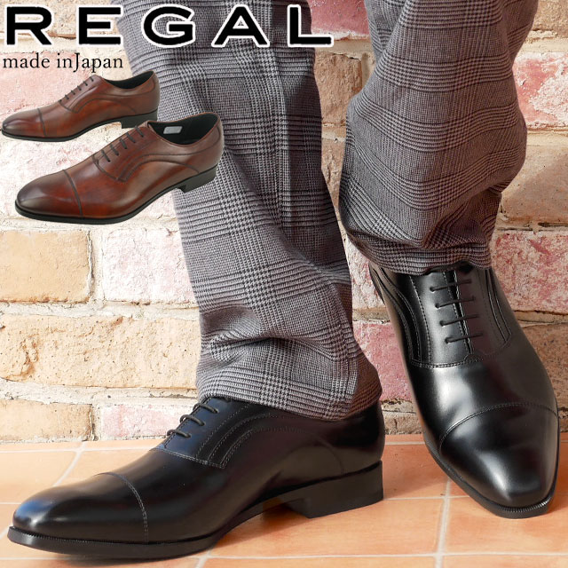 REGAL/メンズ ビジネスシューズ　24.0インペリアルグレード 楽天市場】【国内正規品】REGAL リーガル メンズ ビジネス