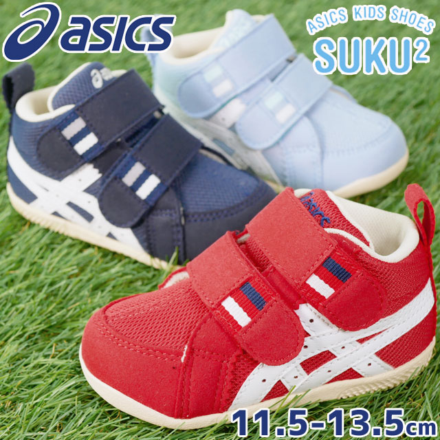 アシックス Asics キッズ スニーカー ベビー服 子供服 男の子 靴16cm 無料発送 スニーカー