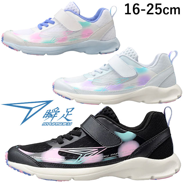 楽天市場】＼ポイント8倍／瞬足 女の子 スニーカー キッズ 黒 最軽量