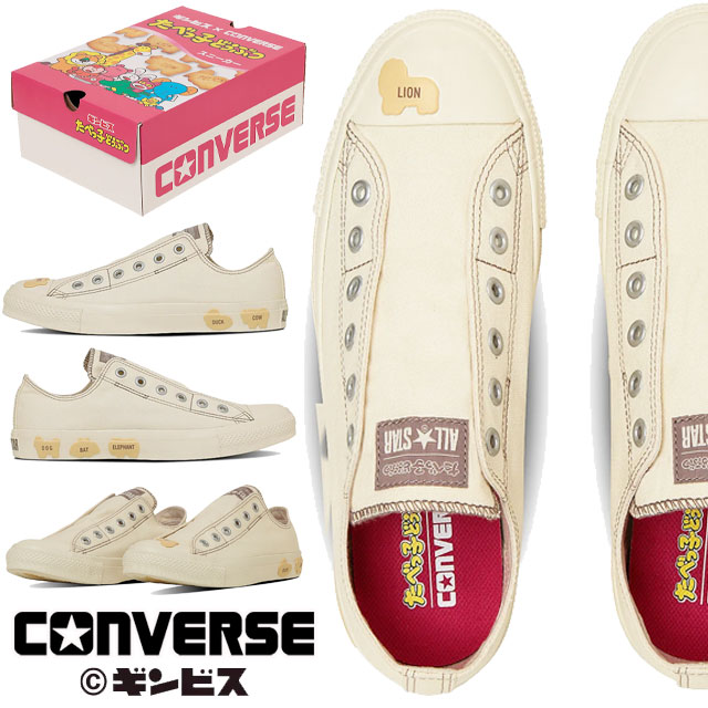 楽天市場】＼ポイント10倍／コンバース たべっ子どうぶつ コラボ