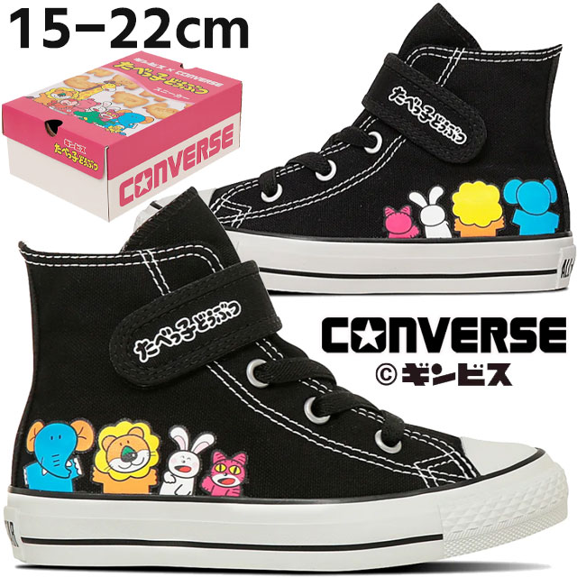 コンバース チャイルド オールスター V-1 HI / たべっ子どうぶつ コラボ キッズ スニーカー ハイカット 靴 ベルクロ 黒 らいおん うさぎ ぞう ねこ ギンビス 37303580 送料無料 最強翌日配送 evid
